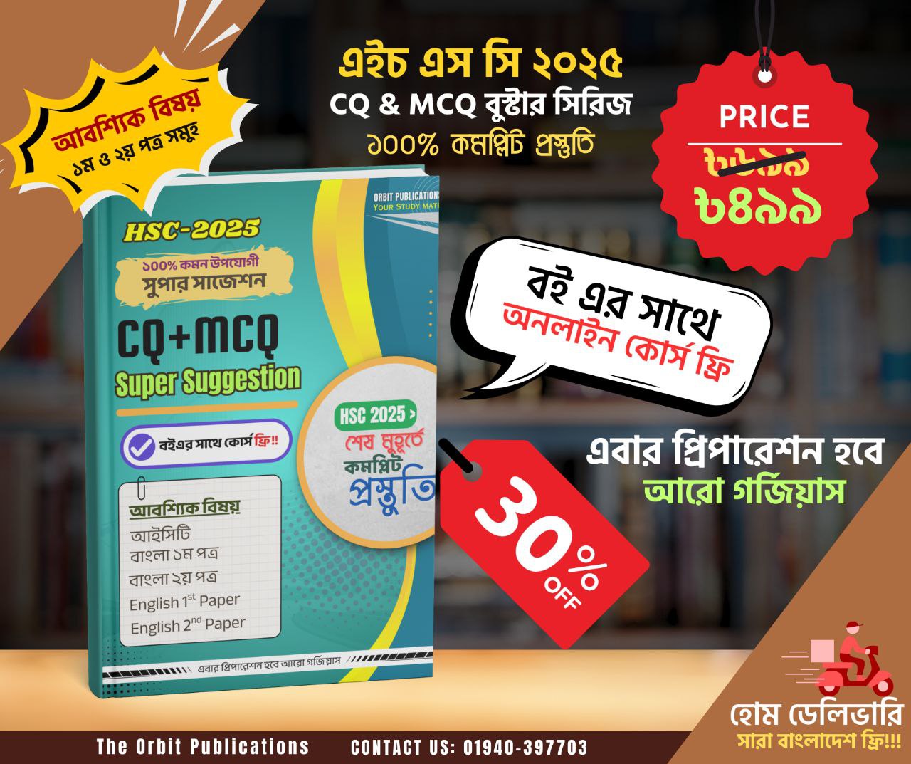 সাধারণ সেট: ৩টি বিষয় – বাংলা, ইংরেজি ও তথ্য ও আইসিটি (১ম ও ২য় পত্রসহ)