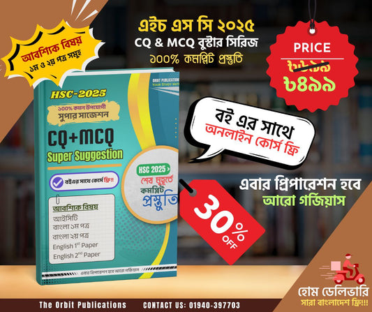 সাধারণ সেট: ৩টি বিষয় – বাংলা, ইংরেজি ও তথ্য ও আইসিটি (১ম ও ২য় পত্রসহ)